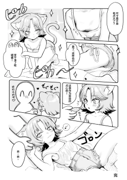 Page 7 of Chiiki Neko Nyan-chan