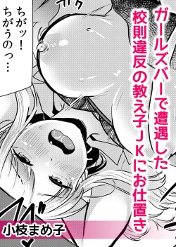 Page 33 of ナマイキ制服JKをお仕置き緊縛！パパ活女子をわからせる痙攣絶頂SEX1