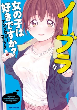 Page 1 of No Bra na Onnanoko wa Suki desu ka? Anthology Comic - Do you love NO BRASSIERE girls? anthology comic