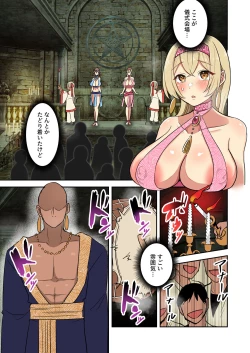 Page 12 of 聖女の書類審査に合格したので砂漠の村の謎？儀式に参加します！