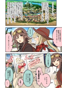 Page 3 of 聖女の書類審査に合格したので砂漠の村の謎？儀式に参加します！