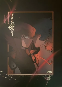 Page 1 of Neon no yoru to...