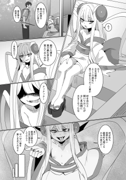 Page 88 of ロリババア専門アンソロジー 千代娘 巻の五