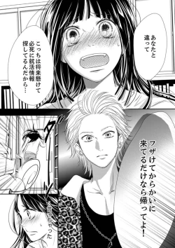 Page 14 of Juusei to Aegigoe ~ Uchinuku Tabi ni, Kikasero yo3