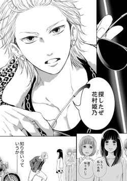 Page 4 of Juusei to Aegigoe ~ Uchinuku Tabi ni, Kikasero yo3