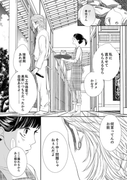Page 55 of Juusei to Aegigoe ~ Uchinuku Tabi ni, Kikasero yo3