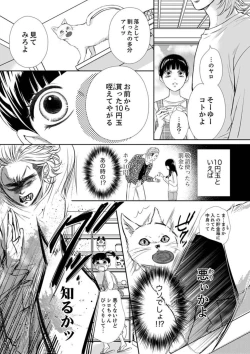 Page 60 of Juusei to Aegigoe ~ Uchinuku Tabi ni, Kikasero yo3