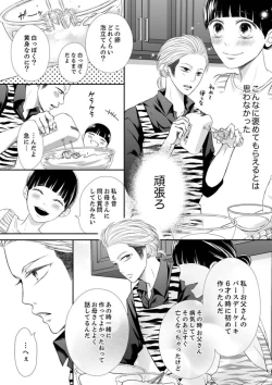 Page 87 of Juusei to Aegigoe ~ Uchinuku Tabi ni, Kikasero yo3