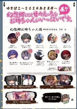 Page 2 of ゆきばこ ゆきとのお絵描き箱 2024年5月号 あまあまえっちな幻想郷