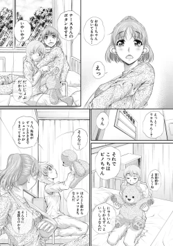 Page 107 of 双子姉妹ザーメンタンク【電子版特典付き】