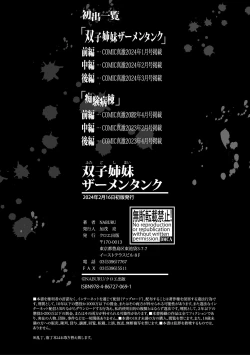 Page 194 of 双子姉妹ザーメンタンク【電子版特典付き】