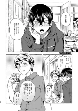 Page 70 of Sore mo Himitsu no Kotonanode