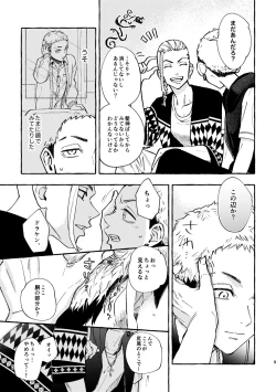 Page 7 of Sore mo Himitsu no Kotonanode