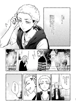 Page 9 of Sore mo Himitsu no Kotonanode