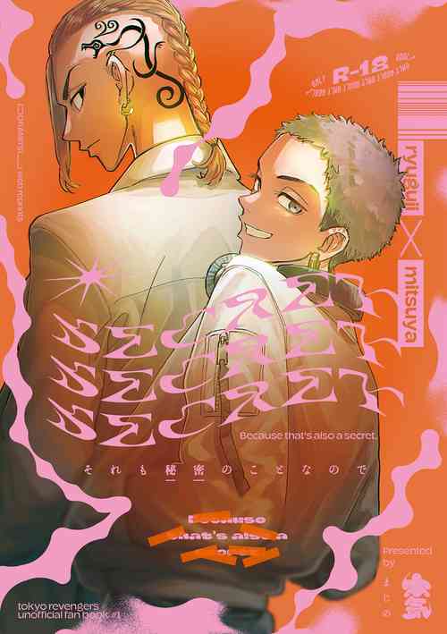 Download Sore mo Himitsu no Kotonanode