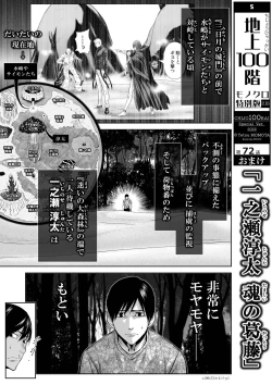 Page 41 of 『地上100階』71話特別版番外編 彩花AV前編 72话おまけ