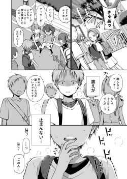 Page 18 of Ganjigaramena ojōsama no sei shori kareshi ni natta hanashi. Dainiwa