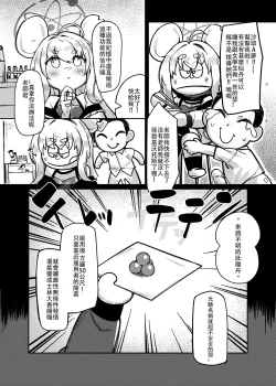 Page 6 of Satori no Kyoujisha