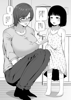 Page 1 of Futanari o Azukaru | Taking Care of a Futanari