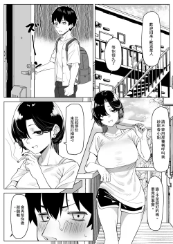 Page 2 of ［えむえむ］邋塌的OL鄰居