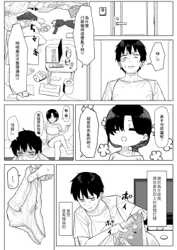 Page 3 of ［えむえむ］邋塌的OL鄰居