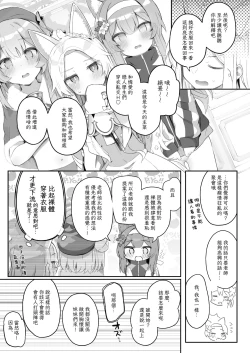 Page 16 of Trinity no Seijyotachi