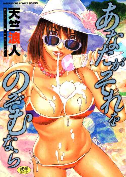 Download Anata ga Sore wo Nozomu nara