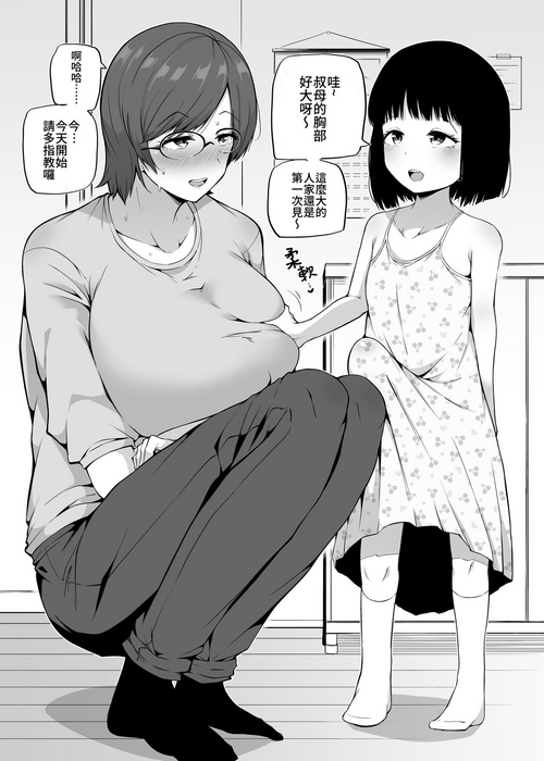 Download Futanari o Azukaru | 照顧扶她