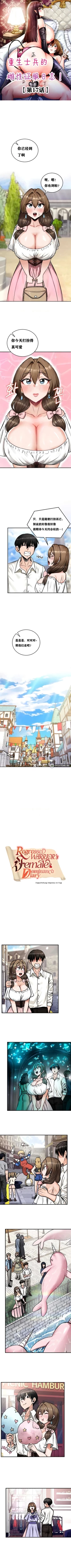 Page 145 of 重生士兵的雌性征服日志！1-17