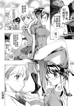 Page 145 of Otome Saku. - Maidens bloom in the garden in the sky