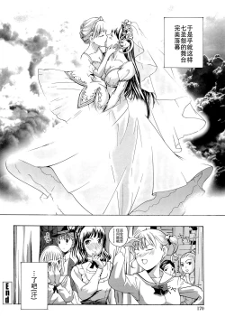 Page 175 of Otome Saku. - Maidens bloom in the garden in the sky
