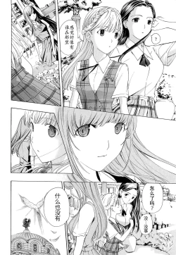 Page 199 of Otome Saku. - Maidens bloom in the garden in the sky
