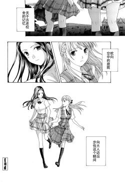 Page 201 of Otome Saku. - Maidens bloom in the garden in the sky