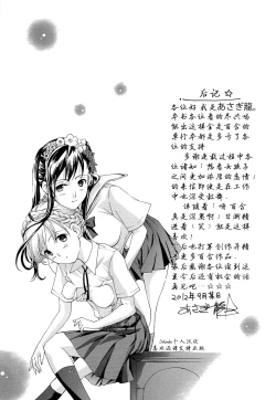 Page 202 of Otome Saku. - Maidens bloom in the garden in the sky