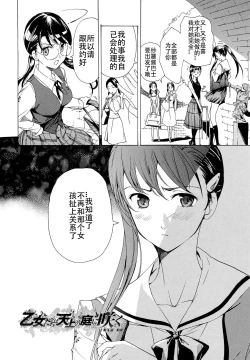 Page 81 of Otome Saku. - Maidens bloom in the garden in the sky