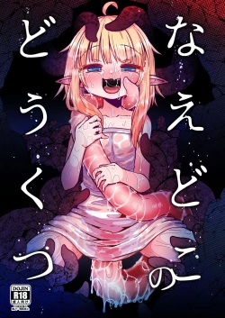 Page 1 of Naedoko no Doukutsu | The Seedbed Cavern