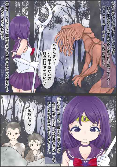 Download Se-Ra Saturn fights against the lewd beast, but is forced to drink a large amount of parasites, is defeated, and is preyed upon.