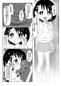Page 3 of Chie-chan Himitsu no Oshigoto