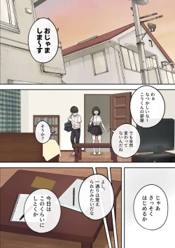 Page 5 of 巨乳の幼馴染は人の頼みを断れない