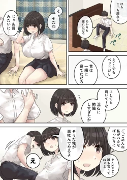 Page 6 of 巨乳の幼馴染は人の頼みを断れない