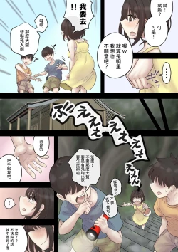 Page 23 of 巨乳の幼馴染は人の頼みを断れない  中文翻譯