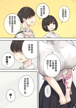 Page 4 of 巨乳の幼馴染は人の頼みを断れない  中文翻譯