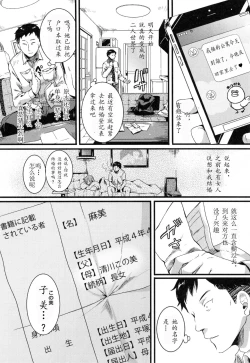 Page 38 of Otousan Gomennasai