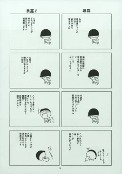 Page 25 of Hayate no Gotoshi!?