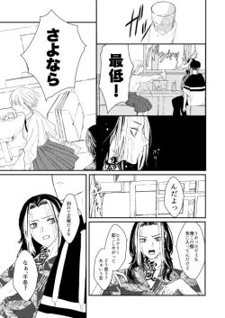 Page 16 of Onegai tencho-sama!