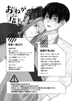 Page 2 of Onegai tencho-sama!