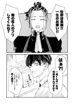 Page 4 of Onegai tencho-sama!