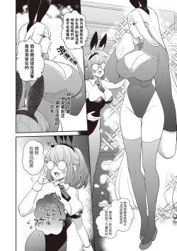 Page 6 of 爆乳兔女郎（番外篇）