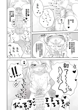 Page 16 of momo ka no onegai kīte