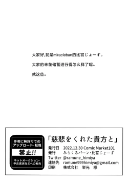 Page 27 of Jihi o Kureta Anata to | 得君慈爱 与君相伴